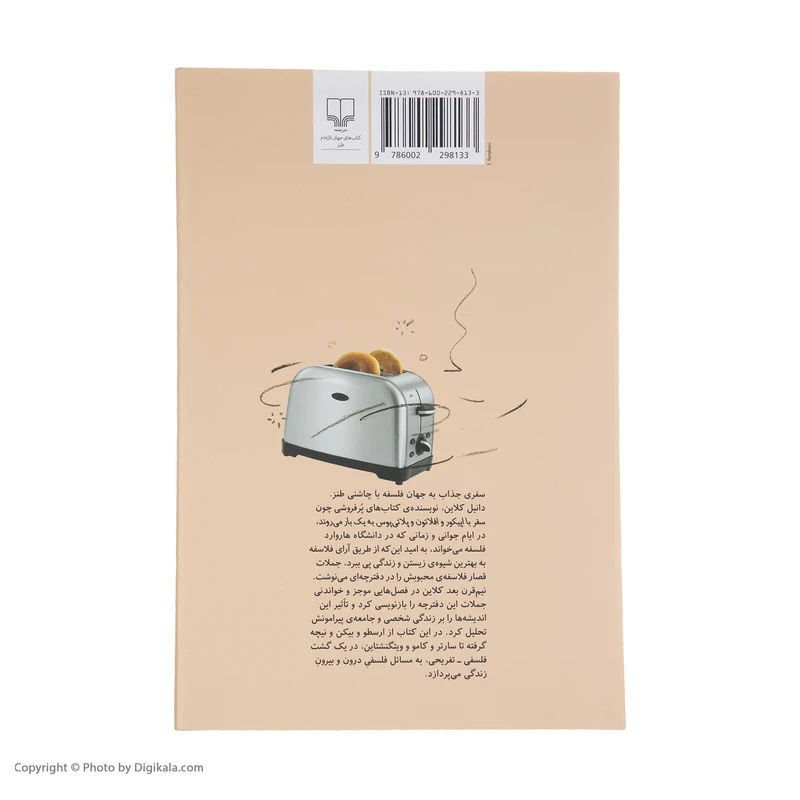 عکس شماره 4 : کتاب هر بار که معنی زندگی را فهمیدم عوضش کردند اثر دانیل مارتین کلاین نشر چشمه