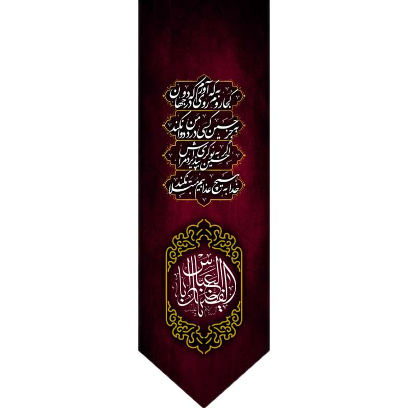 پرچم مدل یا ابالفضل العباس کد 128-2-09-01