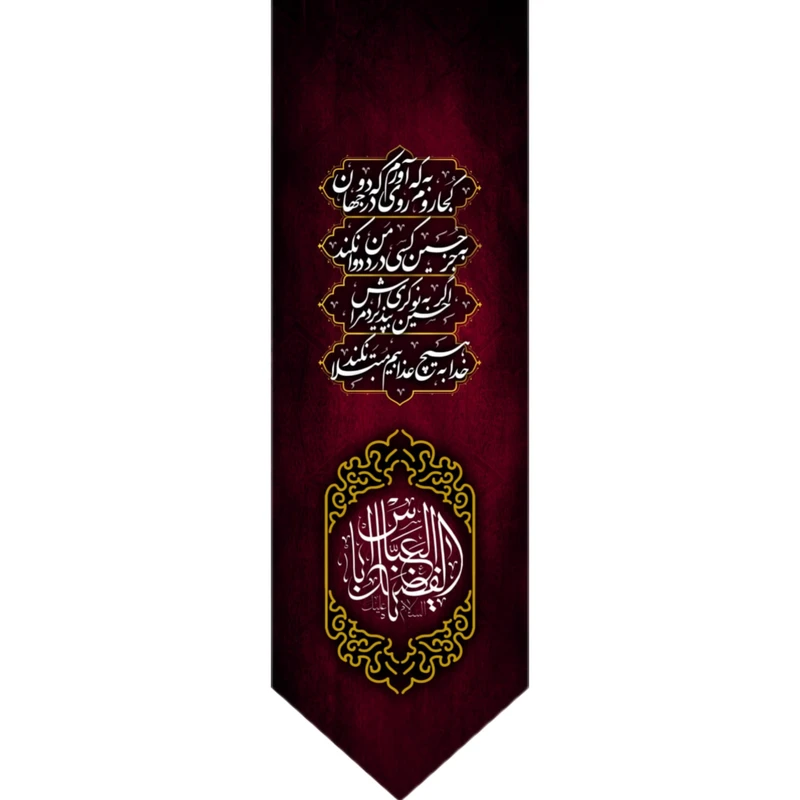 پرچم مدل یا ابالفضل العباس کد 128-2-09-01