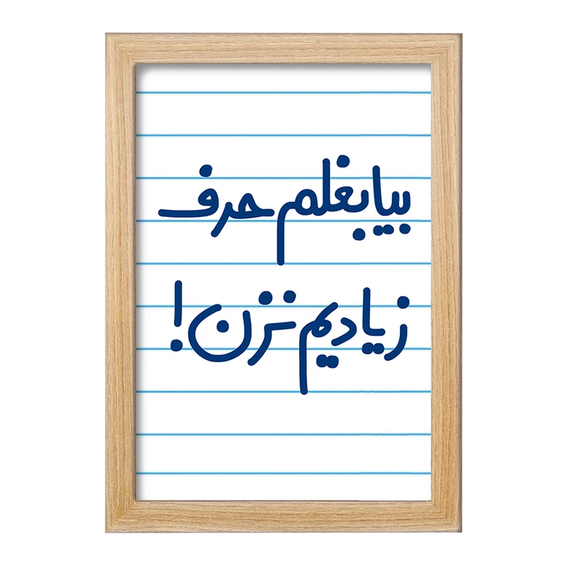 تابلو خندالو مدل بیا بغلم حرف زیادیم نزن کد 6535
