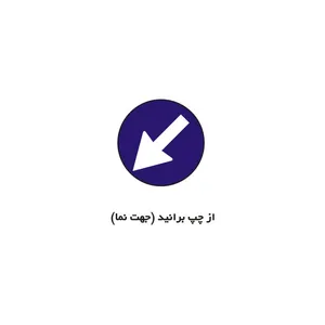 برچسب راهنما مدل از چپ برانید