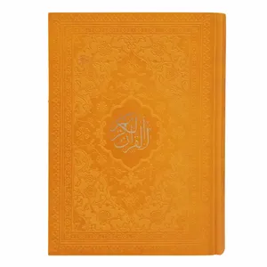 کتاب قرآن کریم ترجمه حسین انصاریان انتشارات هادی مجد