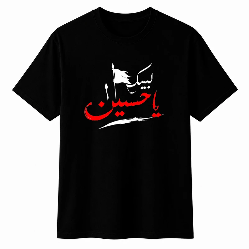 تی‌شرت آستین کوتاه پسرانه مدل A180 طرح محرم لبیک یا حسین