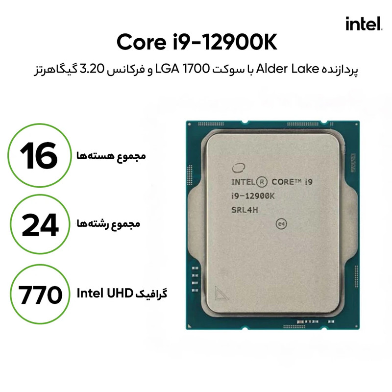 پردازنده مرکزی اینتل مدل 12900K Tray