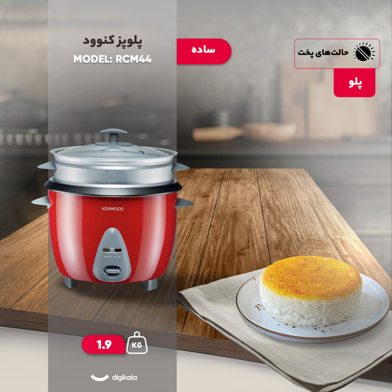 پلوپز 4 نفره کنوود مدل RCM44