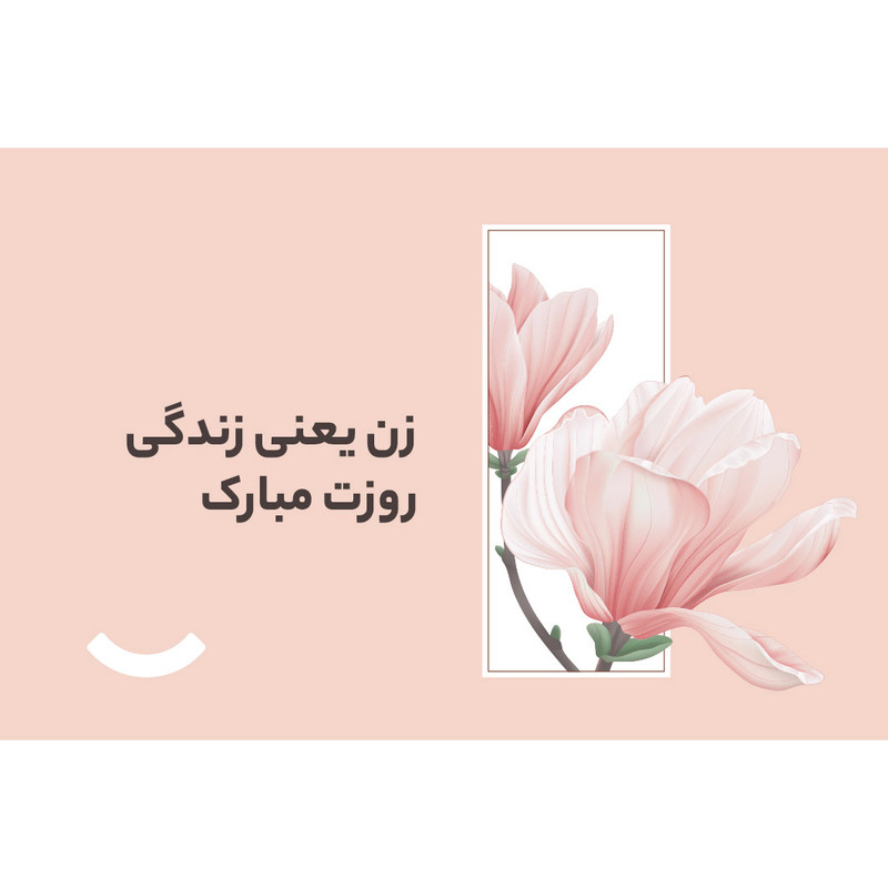 کارت هدیه الکترونیکی دیجی کالا طرح روز زن