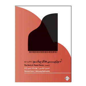 کتاب برترین های پیانو اثر بهرنگ نبی زاده و حسین فرضی انتشارات پنج خط جلد 3 