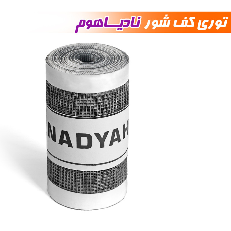 توری کف شور نادیاهوم مدل چسبی