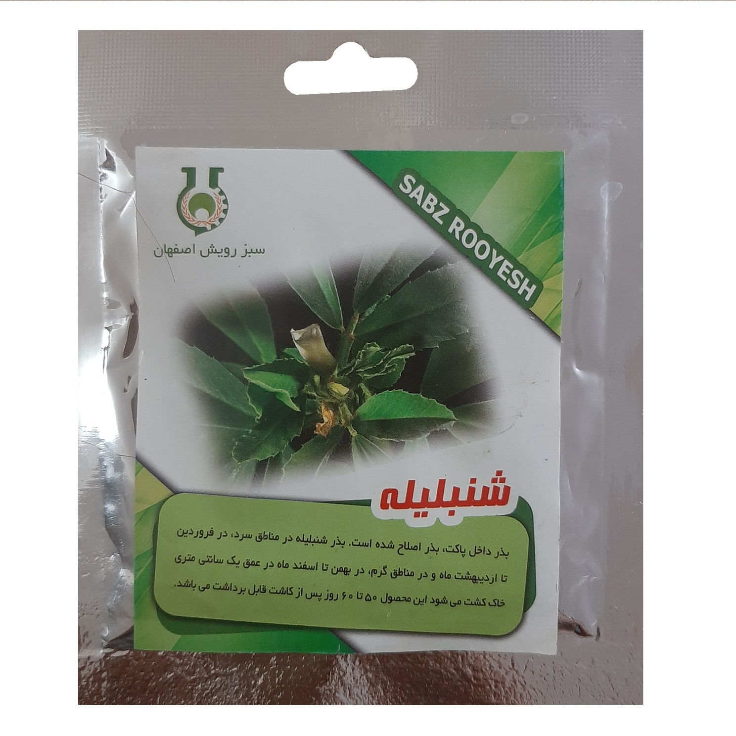 بذر شنبلیله کد S104