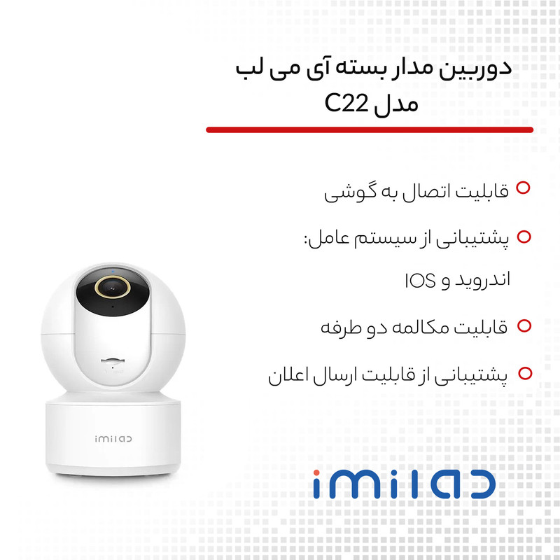 دوربین مدار بسته آی می لب مدل C22