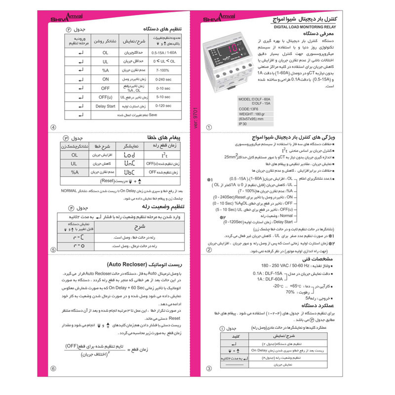 كنترل بار ديجيتال شيوا امواج مدل DLF-60A