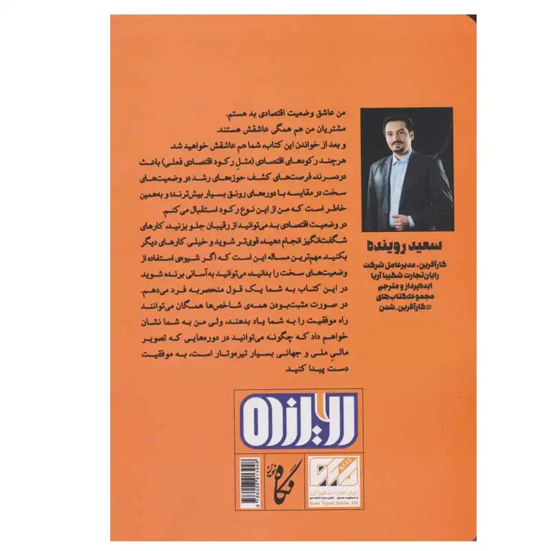 کتاب رونق در هر وضعیت اقتصادی اثر جی آبراهام انتشارات نگاه نوین