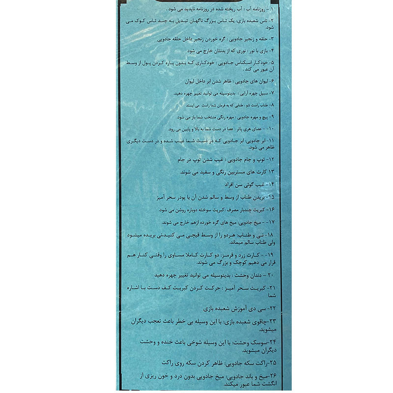 پک ابزار شعبده بازی کد 26