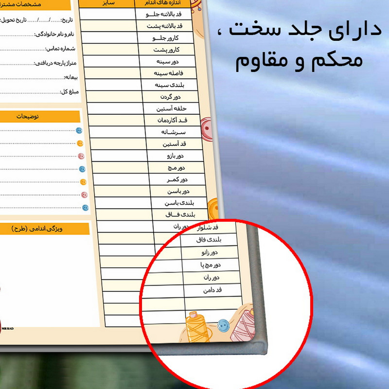 دفتر خیاطی 75 برگ مستر راد مدل الیزابت کد fiory 2611