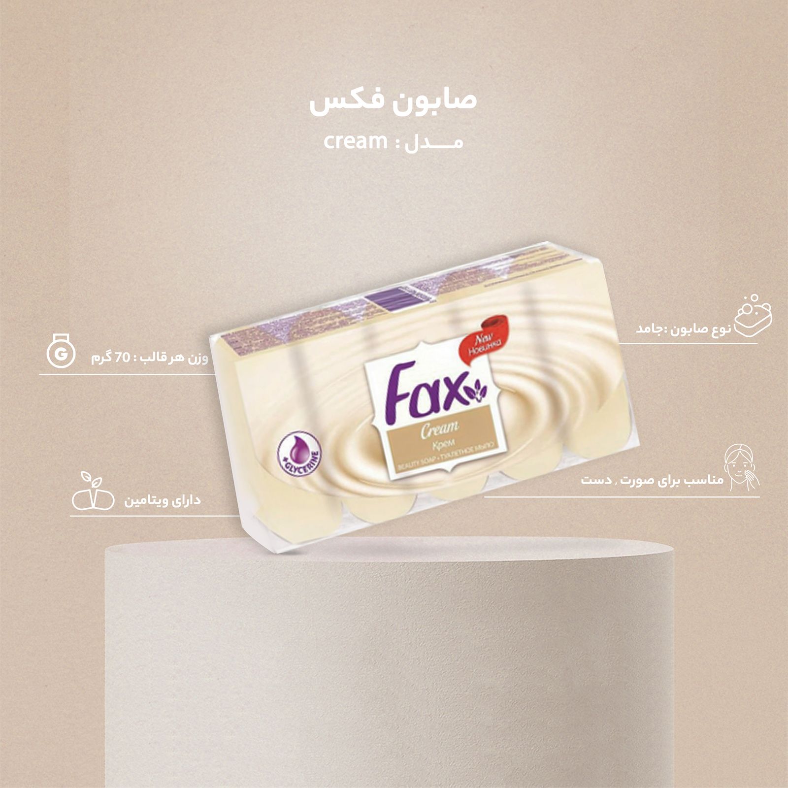 صابون فکس مدل cream مقدار 70 گرم بسته 5 عددی -  - 2