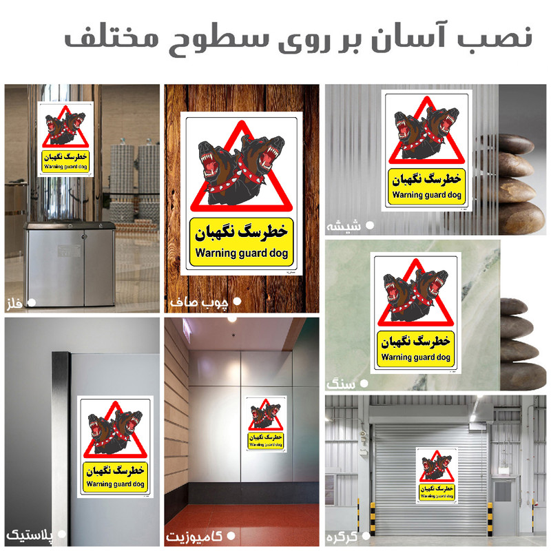 برچسب ایمنی مستر راد طرح خطر سگ نگهبان مدل HSE-OSHA-194 برچسب ایمنی مستر راد طرح خطر سگ نگهبان مدل HSE-OSHA-194