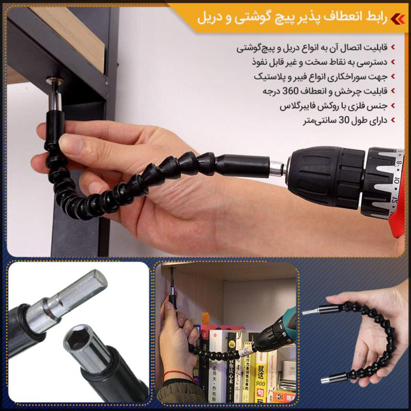 رابط منعطف مدل 2024 به همراه نوک پیچ گوشتی