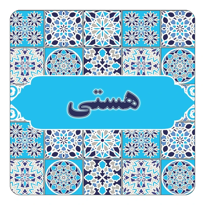 مگنت کاکتی طرح اسم هستی مدل اسلیمی کد mg27201