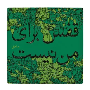 زیر لیوانی کد    3413186_952