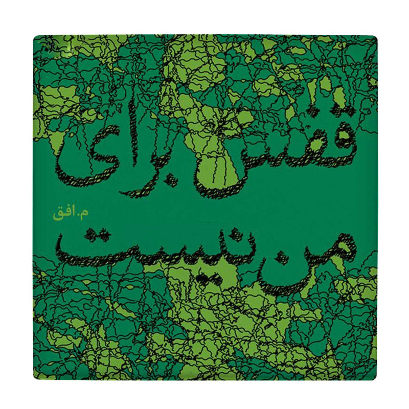 زیر لیوانی کد    3413186_952
