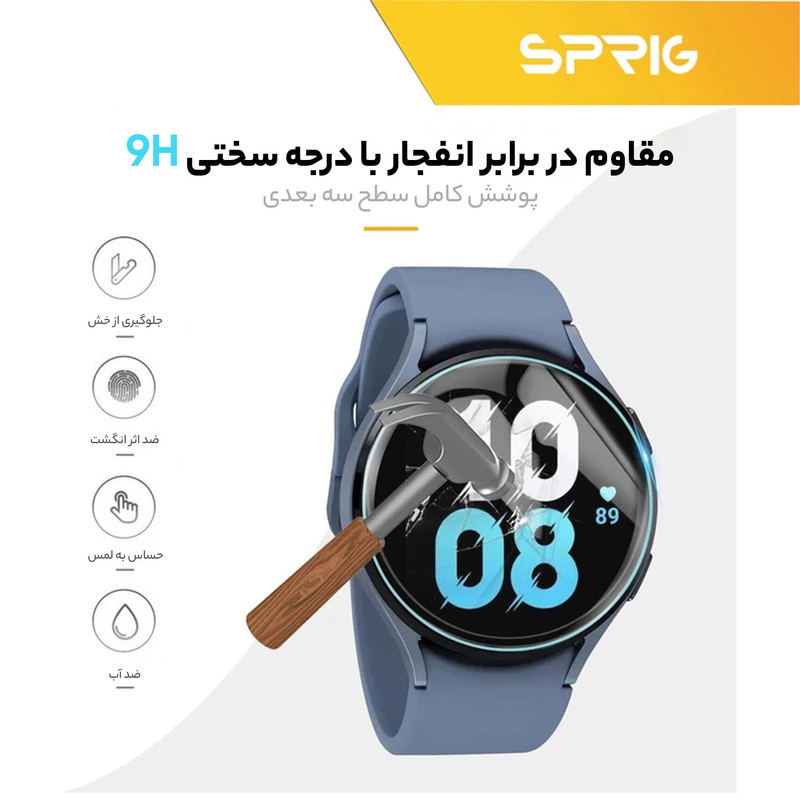 محافظ صفحه نمایش اسپریگ مدل SPG مناسب برای ساعت هوشمند سامسونگ Galaxy watch 5 40mm محافظ صفحه نمایش اسپریگ مدل SPG مناسب برای ساعت هوشمند سامسونگ Galaxy watch 5 40mm