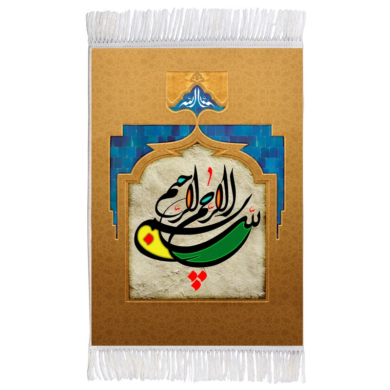 فرش ماشینی دیوارکوب اطلس آبی طرح بسم الله الرحمن الرحیم مدل T3321
