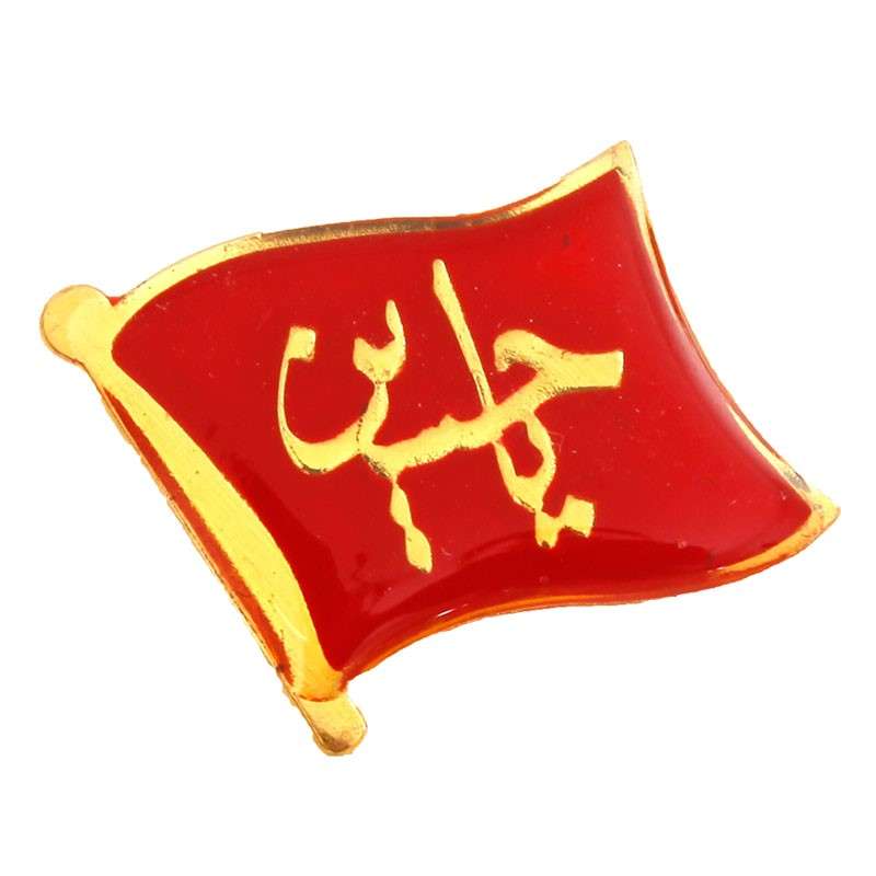 سنجاق سینه زنانه مدل مذهبی یا حسین کد 40001266
