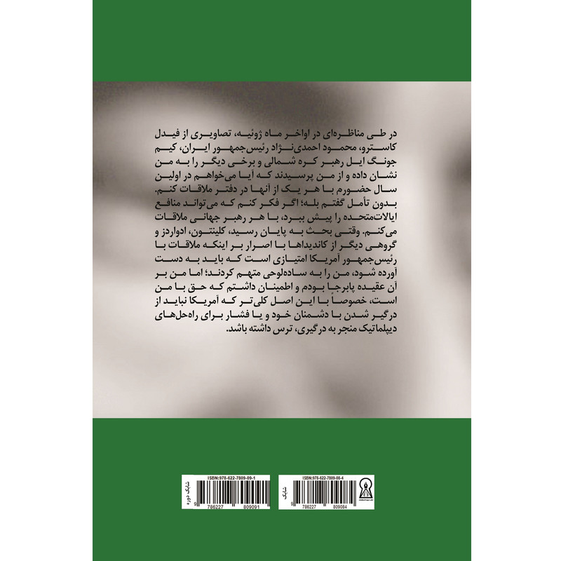 کتاب خاطرات اوباما اثر باراک اوباما نشر زربن اندیشمند جلد 2 کتاب خاطرات اوباما اثر باراک اوباما نشر زربن اندیشمند جلد 2