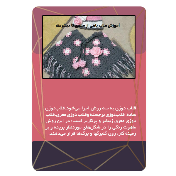 ویدئو آموزش قلاب بافی نشر برج