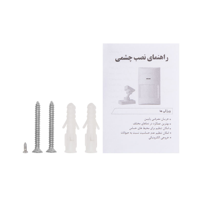 سنسور حرکتی دزدگیر آنیک مدل P2 بسته 2 عددی