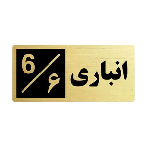 تابلو راهنما طرح 2 مدل انباری 6