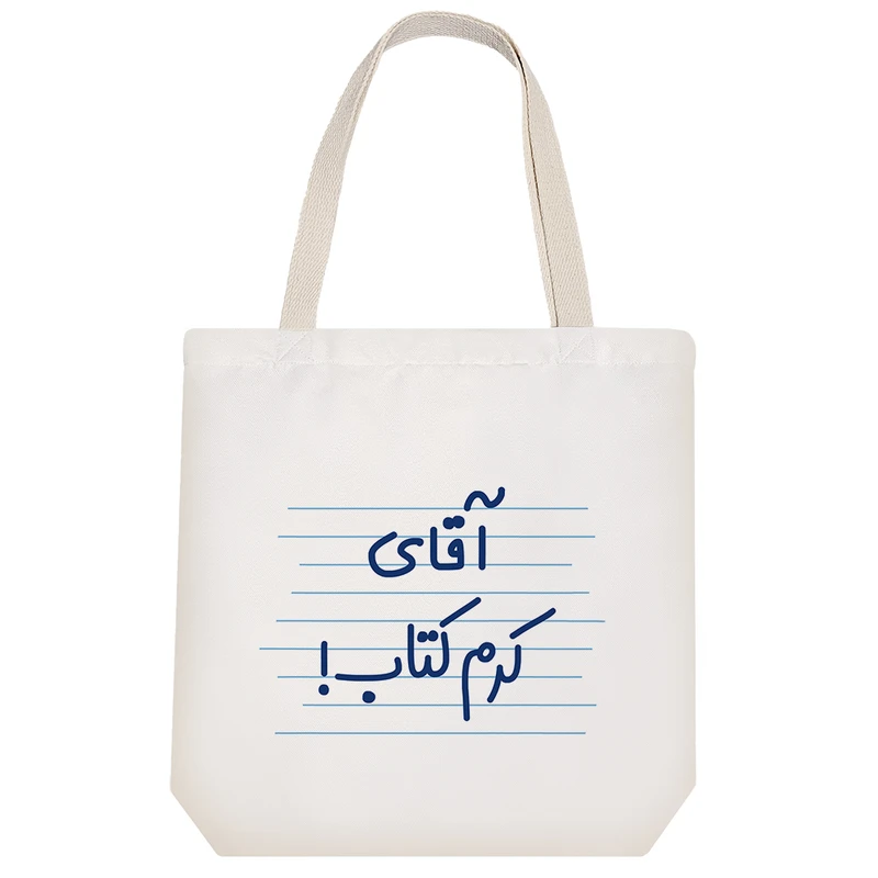 ساک خرید خندالو طرح آقای کرم کتاب! کد 4220