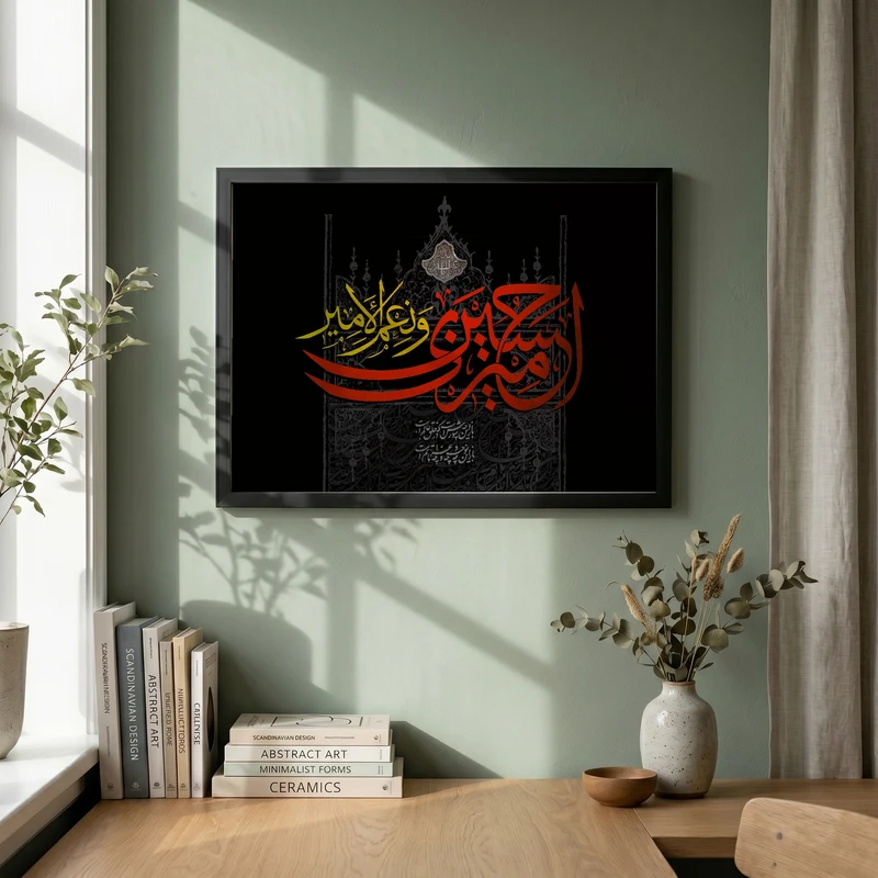 تابلو طرح امیری حسین و نعم الامیر مدل G14080 فریم مشکی
