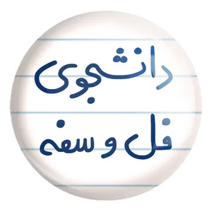پیکسل خندالو طرح دانشجوی فل و سفه کد 5727 مدل بزرگ
