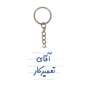 جاکلیدی خندالو مدل آقای تعمیرکار کد 7750
