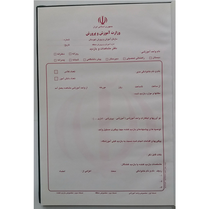 دفتر مشاهدات و بازدید کد M-02