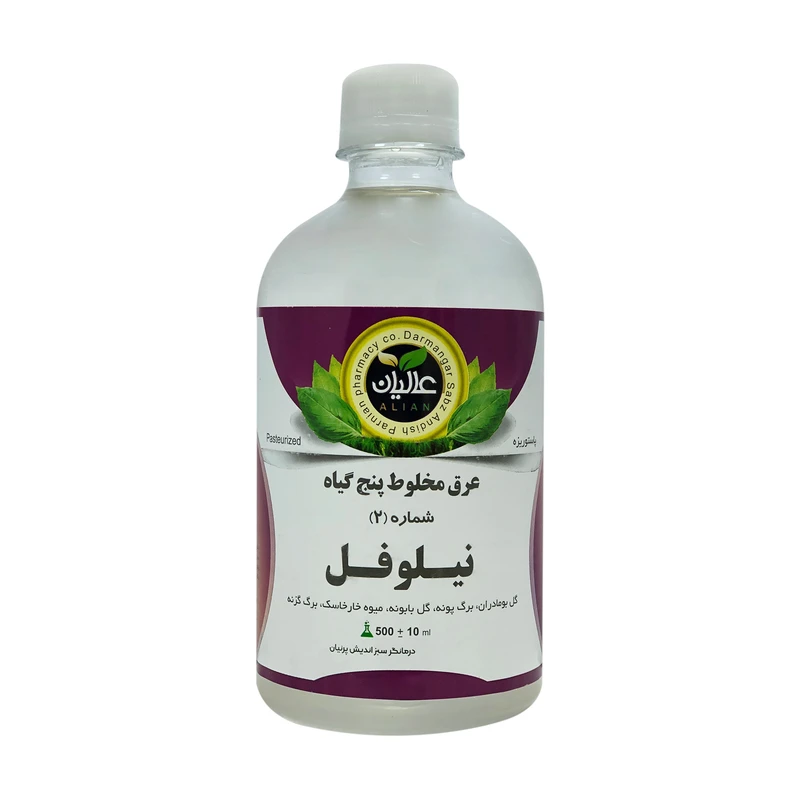 عرق پنج گیاه نیلوفل عالیان - 500 میلی لیتر