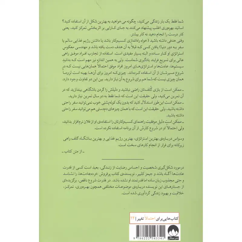 کتاب جسارت هایی درباره قدرت شرو کردن ناقص اثر جیمز کلییر نشر میلکان