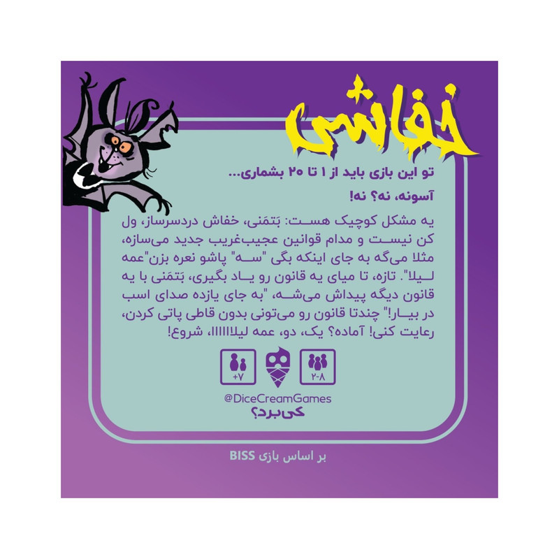 بازی فکری مدل بازی خفاشی