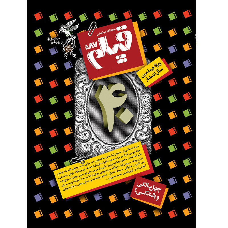 ماهنامه فیلم شماره 587 ماهنامه فیلم شماره 587