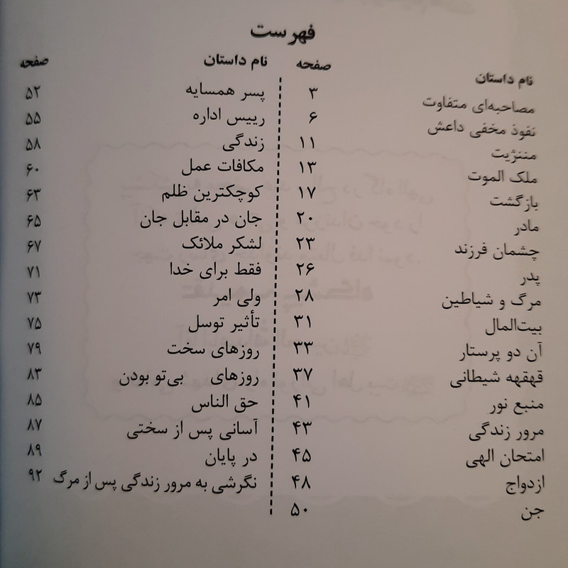 کتاب شنود اثر جمعی از نویسندگان نشر شهید ابراهیم هادی