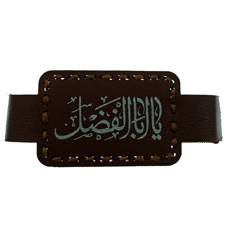 بازو بند مردانه سلین کالا مدل یاابوالفضل العباس کد 9