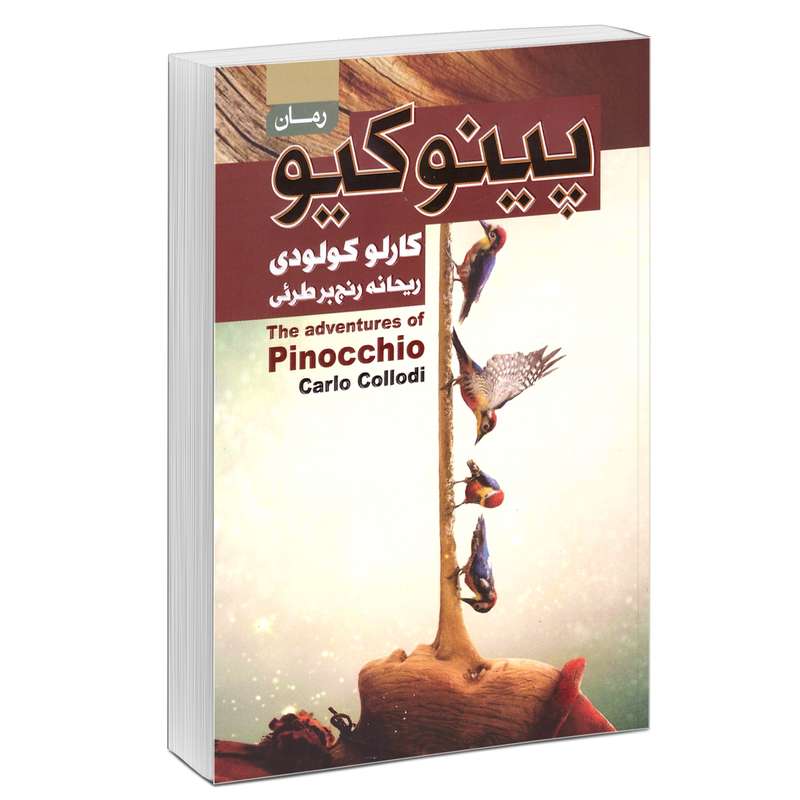 کتاب پینوکیو اثر کارلو کولودی انتشارات آتیسا