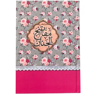 کتاب منتخب مفاتیح الجنان ترجمه شیخ عباس قمی انتشارات مشهور