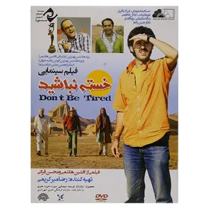 فیلم سینمایی خسته نباشید اثر افشین هاشمی و محسن قرائی نشر سوره سینما