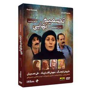 سریال تصمیم نهایی اثر محسن شاه محمدی