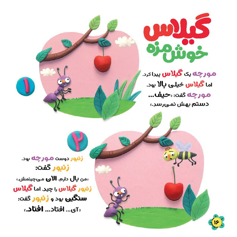 مجله نی نی نبات شماره 30