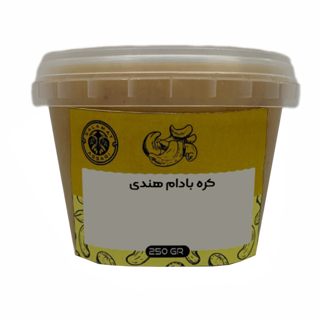 کره بادام هندی - 250 گرم