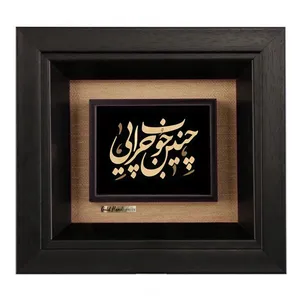 تابلو طلاکوب زرکات طرح چنین خوب چرایی مدل F227