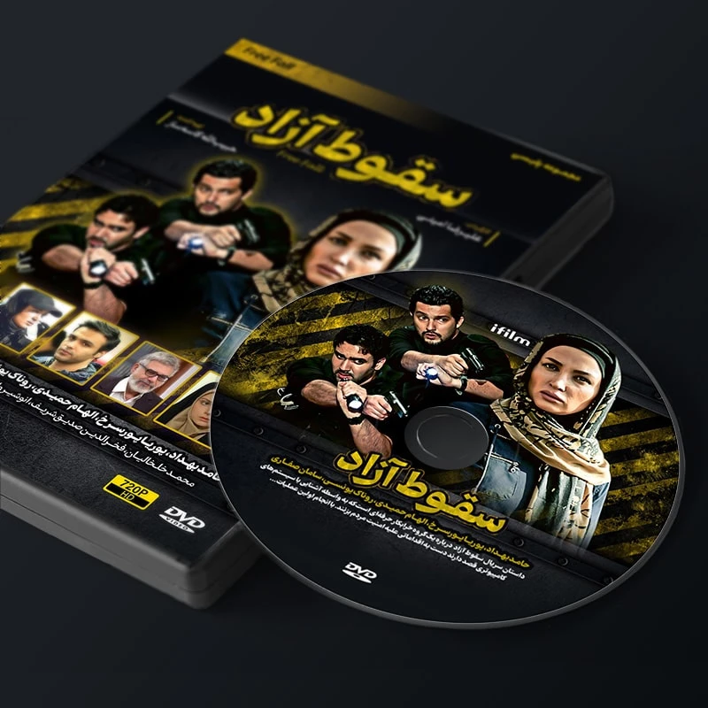عکس شماره 3 : سریال پلیسی سقوط آزاد اثر علیرضا امینی